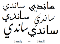 Sandy auf Arabisch
